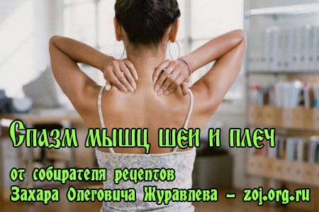 Предупреждаем спазм мышц шеи и плеч